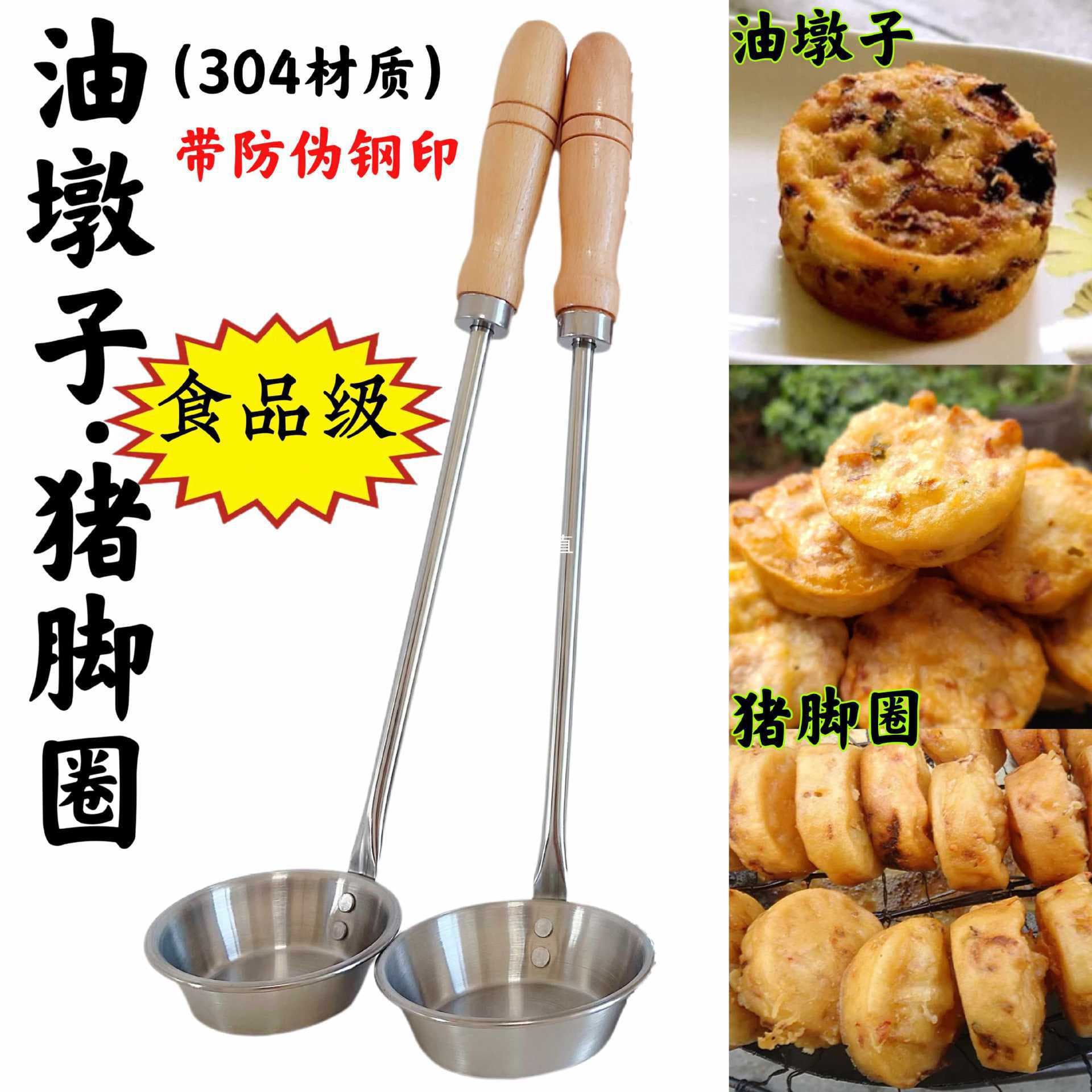 Chaoshan Pig Trotter Ring Tool Stainless Steel Oil Terminal Mold Oil Cake Oil Pier Fried Radish Cake 304