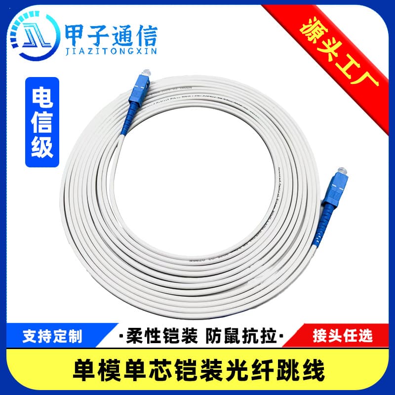 Single Mode Single Core Armored Fiber Patch Cable LSZH White - SC/APC-UPC - Flexible Rodent-Proof Compression-Resistant Fiber Optic Cable