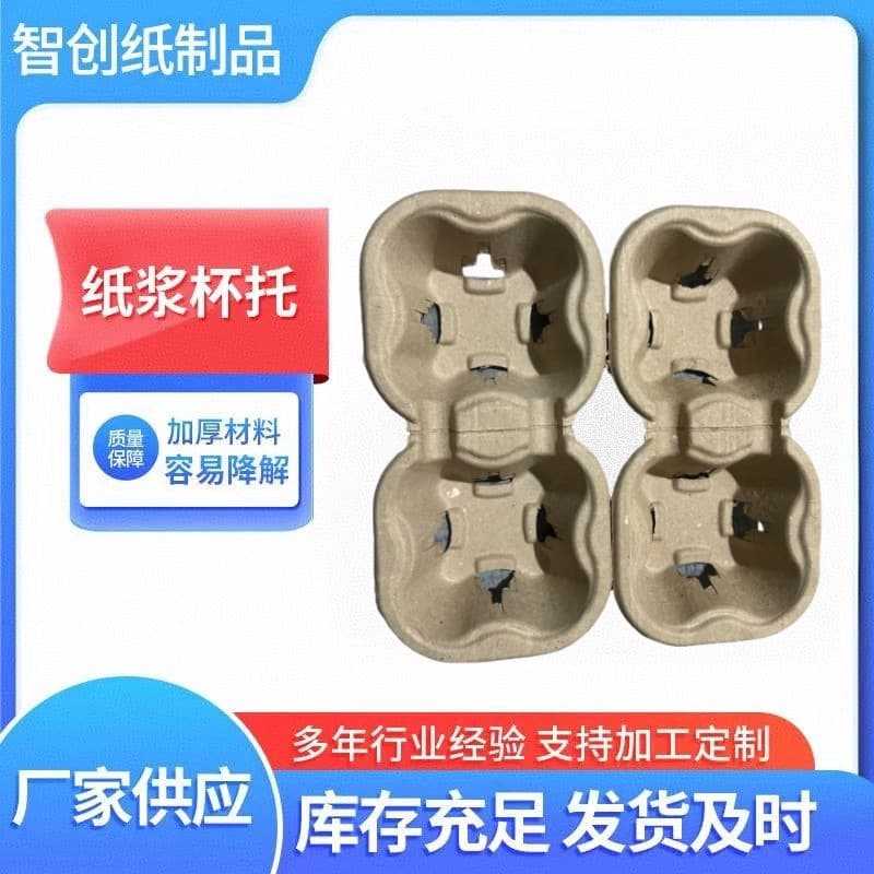 Disposable Milk Tea Cup Holder Detachable Single/Double/Four-cup, Biodegradable Pulp Takeaway Packaging Coffee Cup Carrier