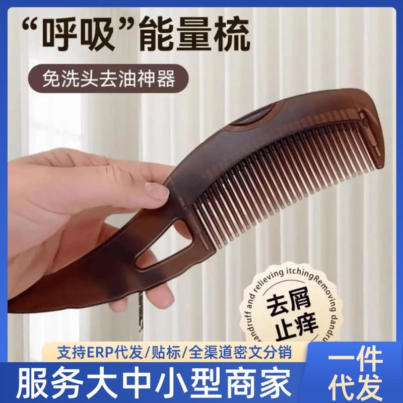 [Internet celebrity hot model] Oil-removing hair comb, energy comb, no-wash hair hollow, oil-removing cleansing comb, hair massage comb