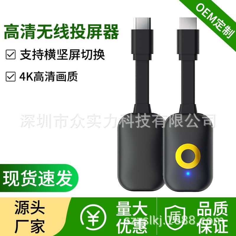 Cross-border New 4K Wireless Screen Mirroring for Mobile/Tablet to TV with Horizontal/Vertical Switching