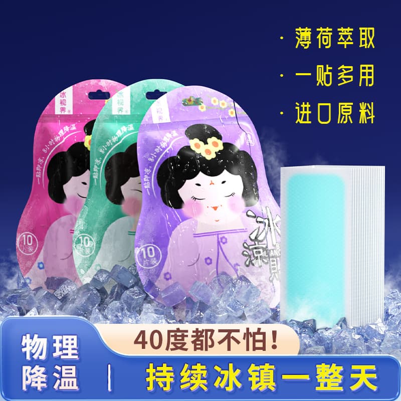 Cooling patches 10 pieces for summer national fashion student military training heatstroke prevention and cooling mobile phone heat dissipation and cooling cold compress patch mint and ice
