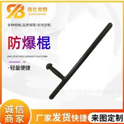 T-shaped crutch, T-shaped stick, T-shaped crutch, training crutch, security and riot baton, PC emergency training baton manufacturer, handle accessories