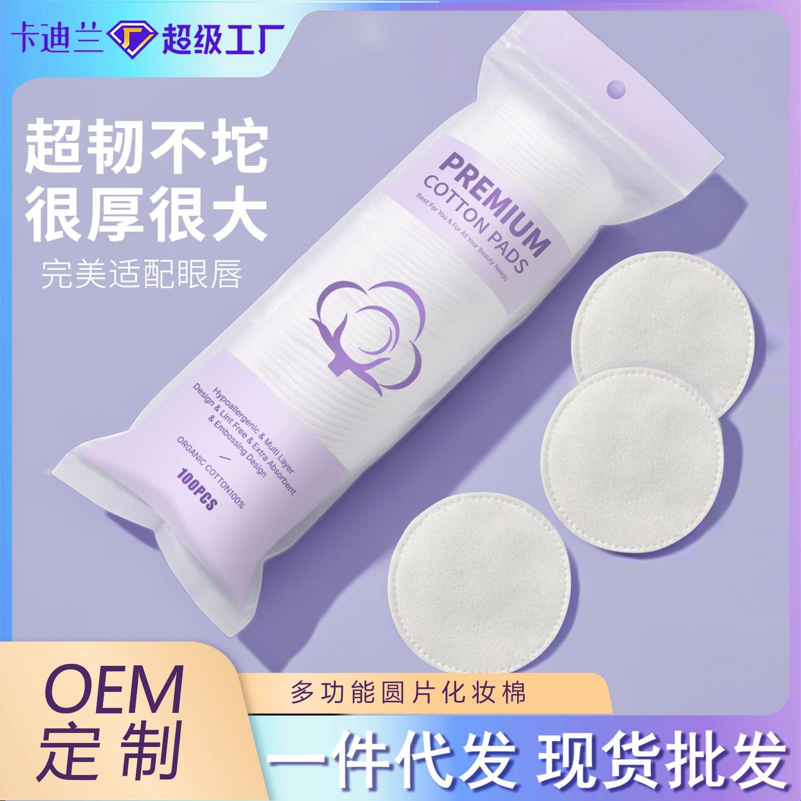 Export Cross-Border Special Supply Cosmetic Cotton Pads Round Thick Three-Layer Makeup Remover Cotton Pads Lint-Free Amazon