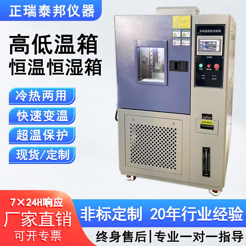 Customized programmable high and low temperature chamber, alternating high and low temperature humidity test chamber, constant temperature and humidity aging test chamber