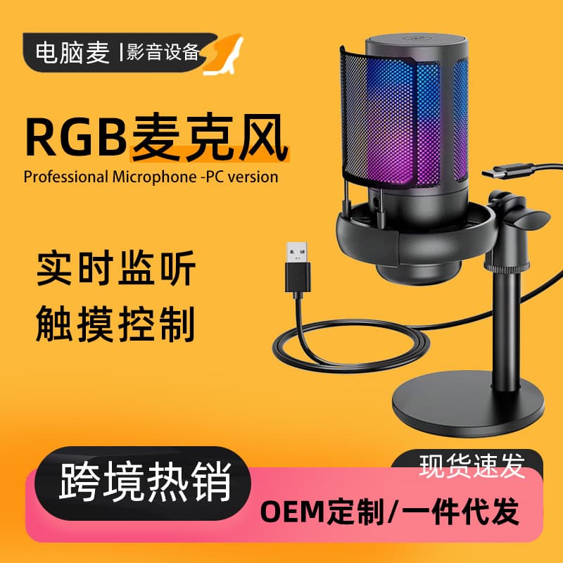 Cross-border RGB Desktop Computer Microphone for Gaming, Monitoring, Live Streaming, Karaoke, and Recording - USB Mic for Laptops