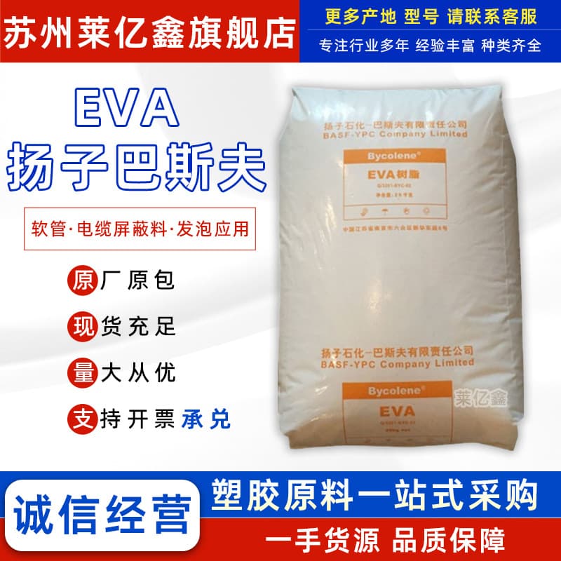 EVA Yangzi BASF V5110J V6110M Foam Grade High Flexibility Halogen-Free Flame Retardant Resin Plastic Raw Material