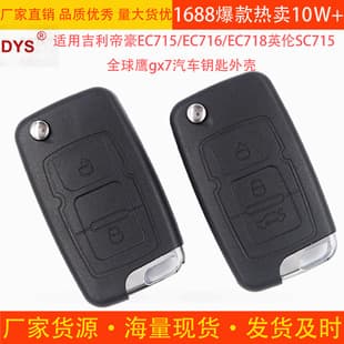 Compatible with Geely Emgrand EC715/EC716/EC718, Yinglun SC715, Global Eagle GX7 Car Key Shell