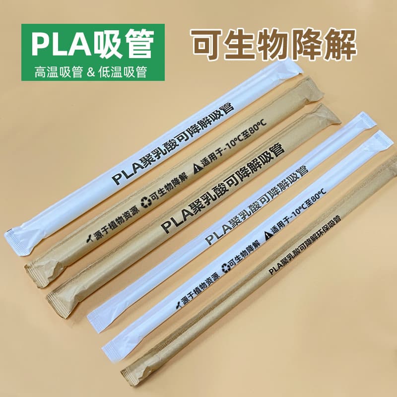 LPA biodegradable straws disposable food grade independent packaging environmentally friendly coffee milk tea thick straws wholesale