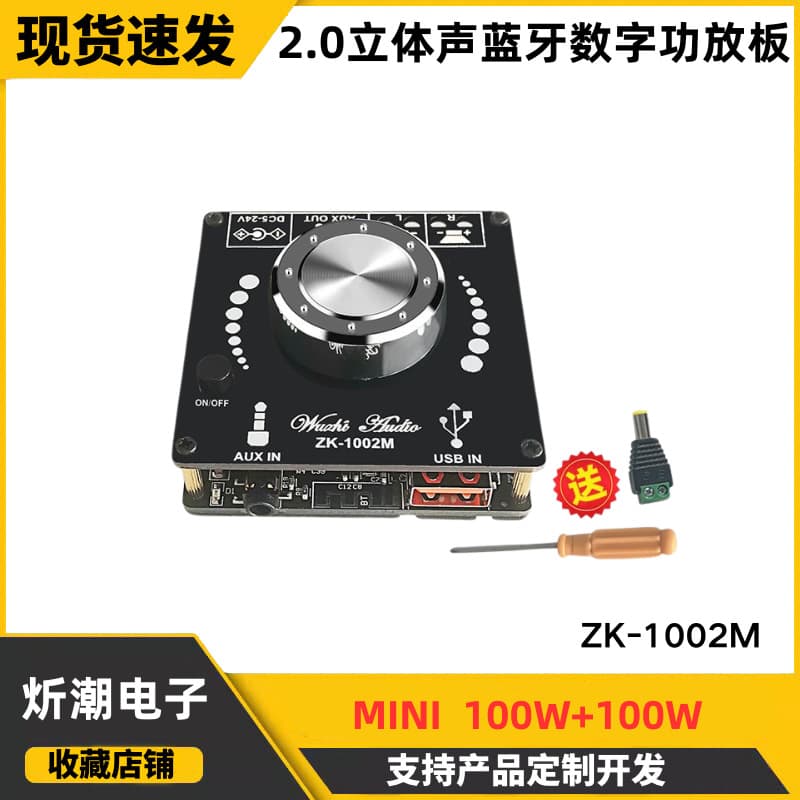 ZK-1002M MINI 2.0 Stereo Bluetooth Digital Power Amplifier Module Multiple Input 100W * 2