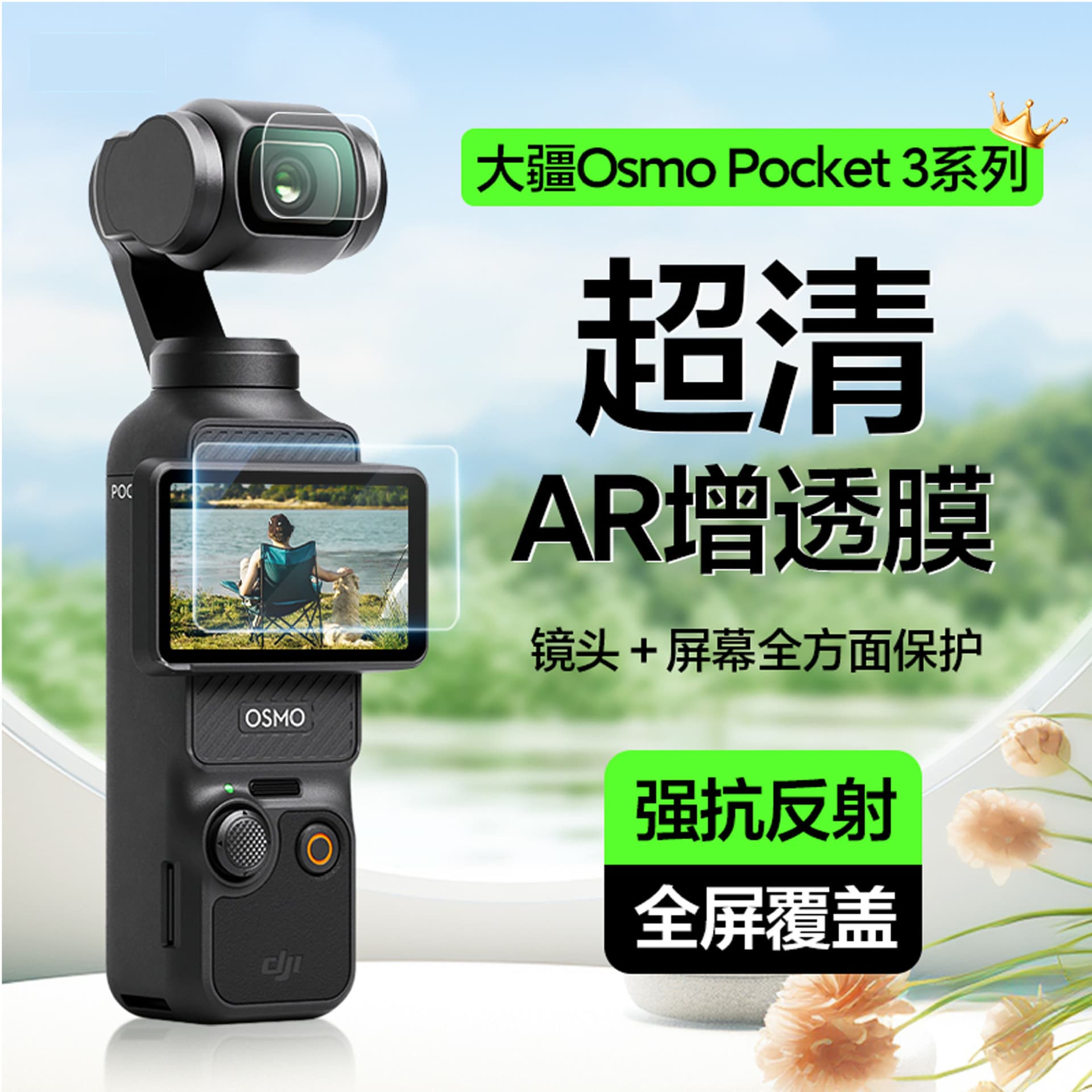 AR film for DJI Pocket 3, screen camera film, DJI full coverage front lens screen protector