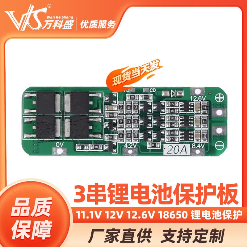 18650 Lithium Battery Protection Board 3S 11.1V 12V 12.6V Can Start Drill 20A Current