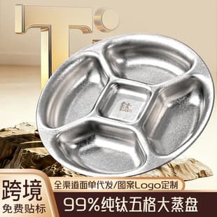 Pure Titanium Five-Compartment Steaming Tray for Rice Cooker, Steamer, Hot Pot Side Dish Tray, Home Use Weight Loss Plate, Baby Food Serving Plate