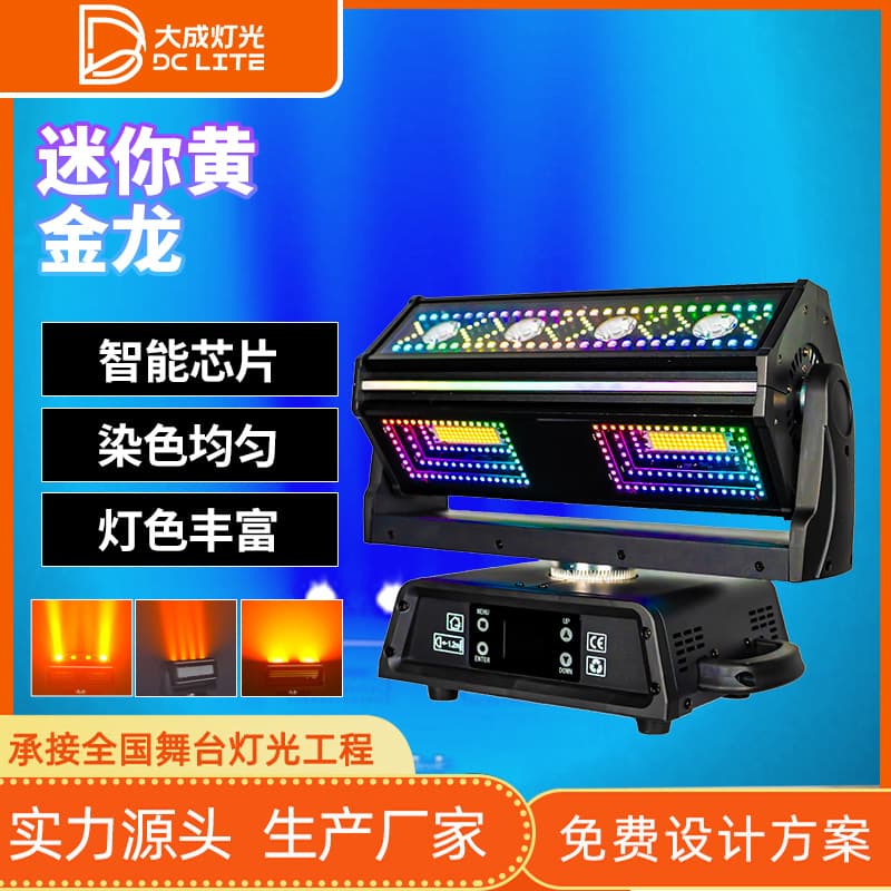 Wuji Golden Dragon Effect Light Moving Moving Beam Light Live Room Dance Room Stage Spotlight KTV Bar LED