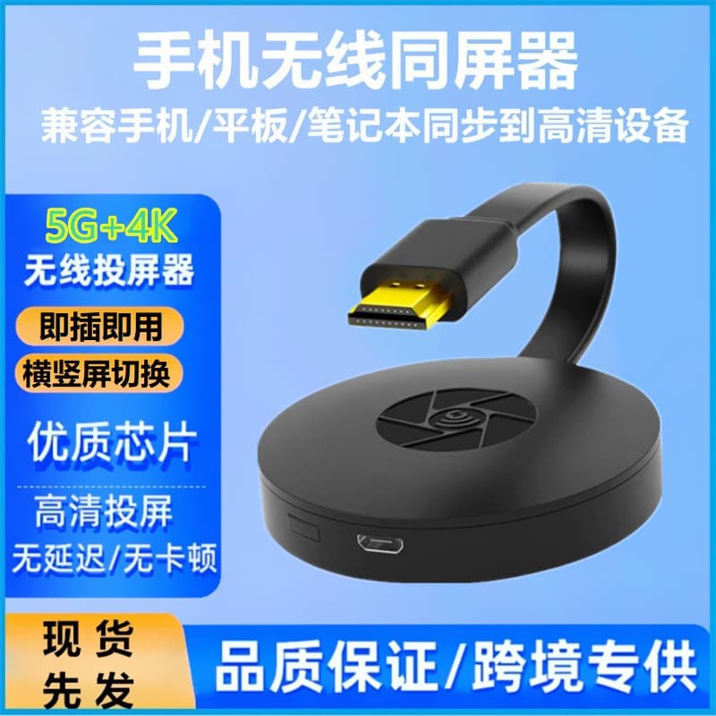 Cross-border wireless screen projector push treasure HDMI TV mobile phone computer high-definition 4K screen projector G2 same screen device