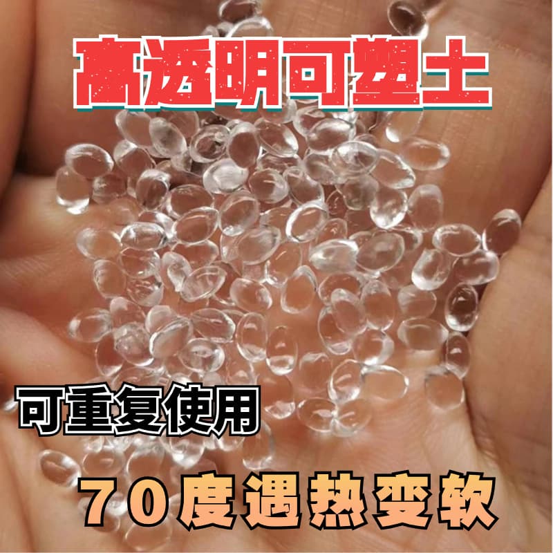 High-Transparency Moldable Clay, Crystal Clay, Free Resin for DIY, 70°C Low-Temperature Hot Melt Shaping, Handmade Molding