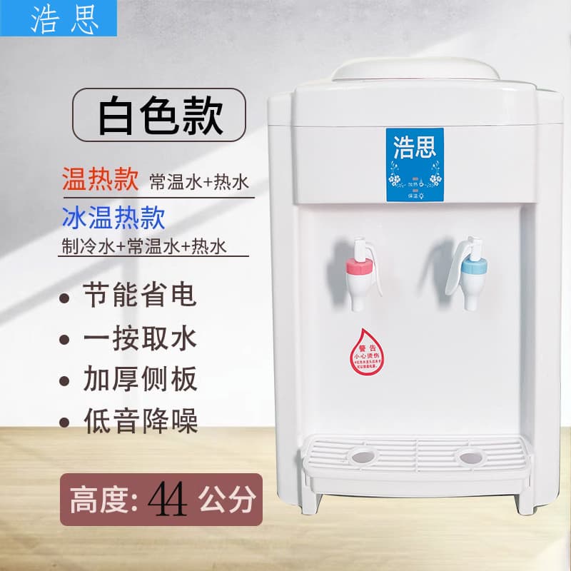 Manufacturer direct supply Haosi desktop water dispenser, compact cooling/heating model for home/office/dormitory/factory