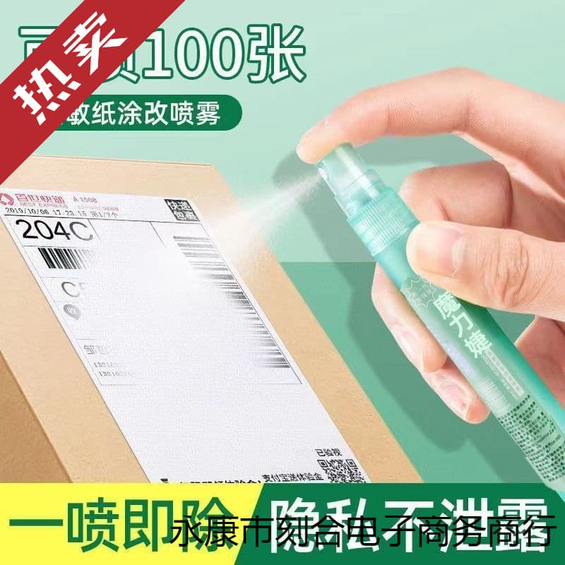 [Popular hit] Eraser spray pen for seamless coding correction, express privacy information concealer