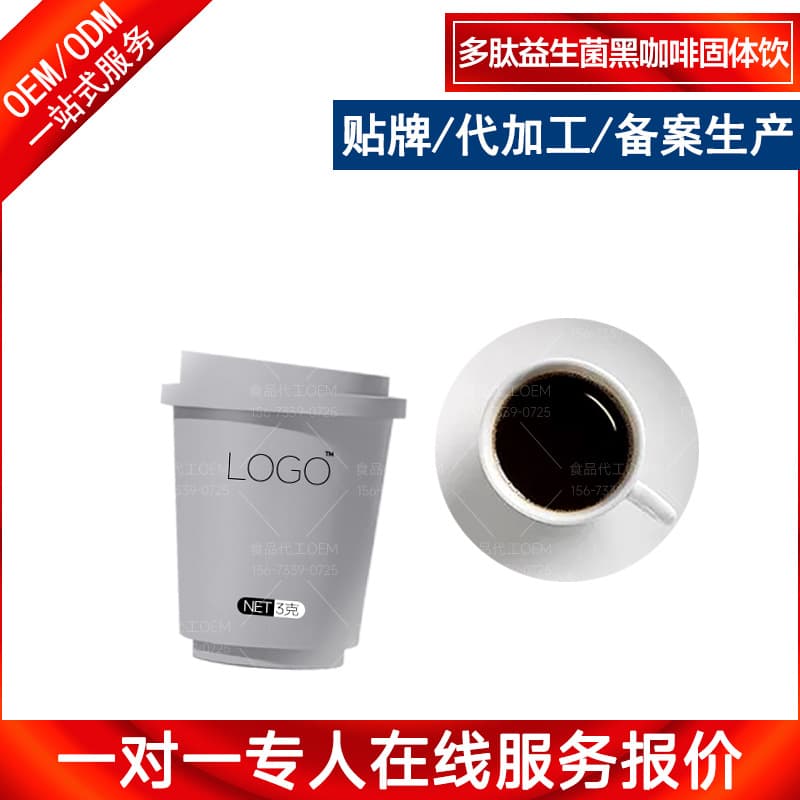 OEM Processing of Polypeptide Probiotic Black Coffee Solid Beverage, Private Label Factory for Bulletproof Coffee Meal Replacement Ketogenic Diet