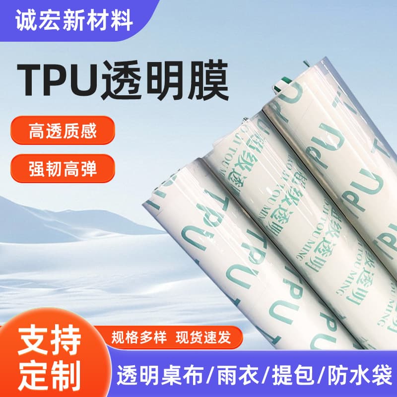 Polyurethane TPU frosted translucent film outdoor waterproof breathable handbag clothing packaging material TPU film