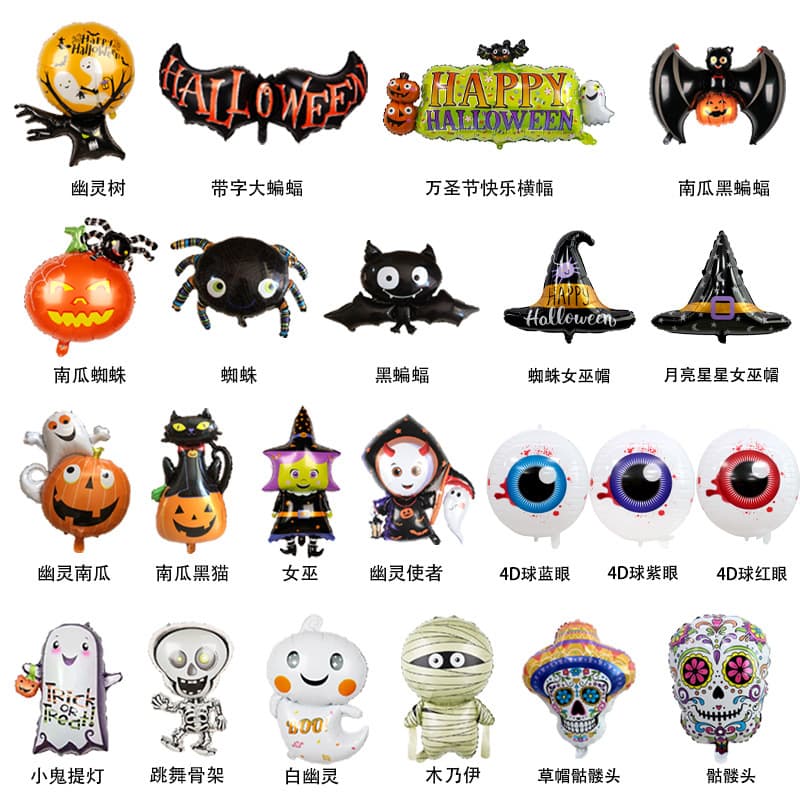 Wholesale Halloween Balloons, Halloween Decorations, Funny Ghosts, Giant Spiders, Skulls, Festival Decor