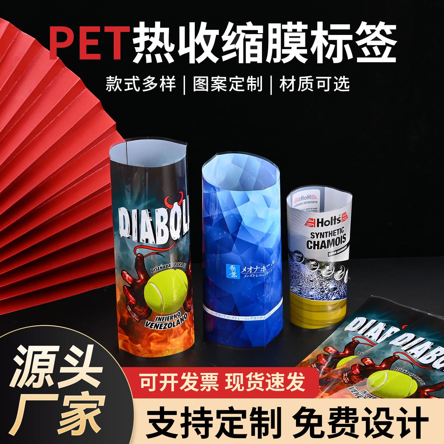 Customized PET packaging shrink film, printed tennis ball cans, and other ball packaging heat shrink film labels - wholesale from manufacturer.