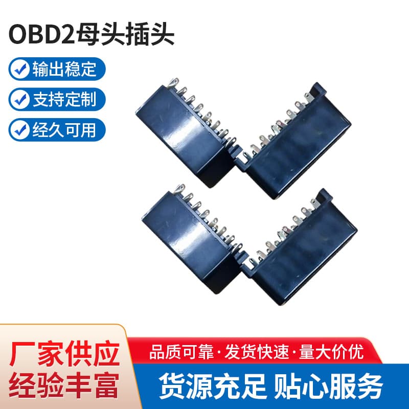 OBD Small Female Connector OBD2 Female Plug OBD Automotive Connector Plug Vehicle Diagnostic Connector Plug
