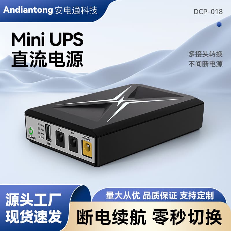 DCP-018W UPS Mini UPS Uninterruptible Power Supply for Router Monitor DC Backup Power 9V 12V