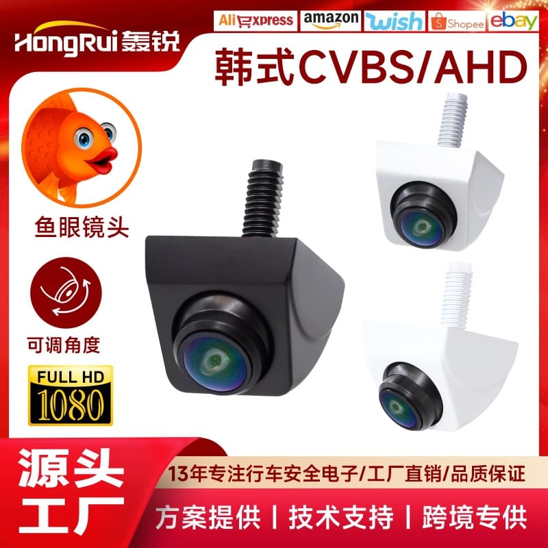AHD Korean-style car camera for reverse view, adjustable wide-angle night vision fisheye external car camera
