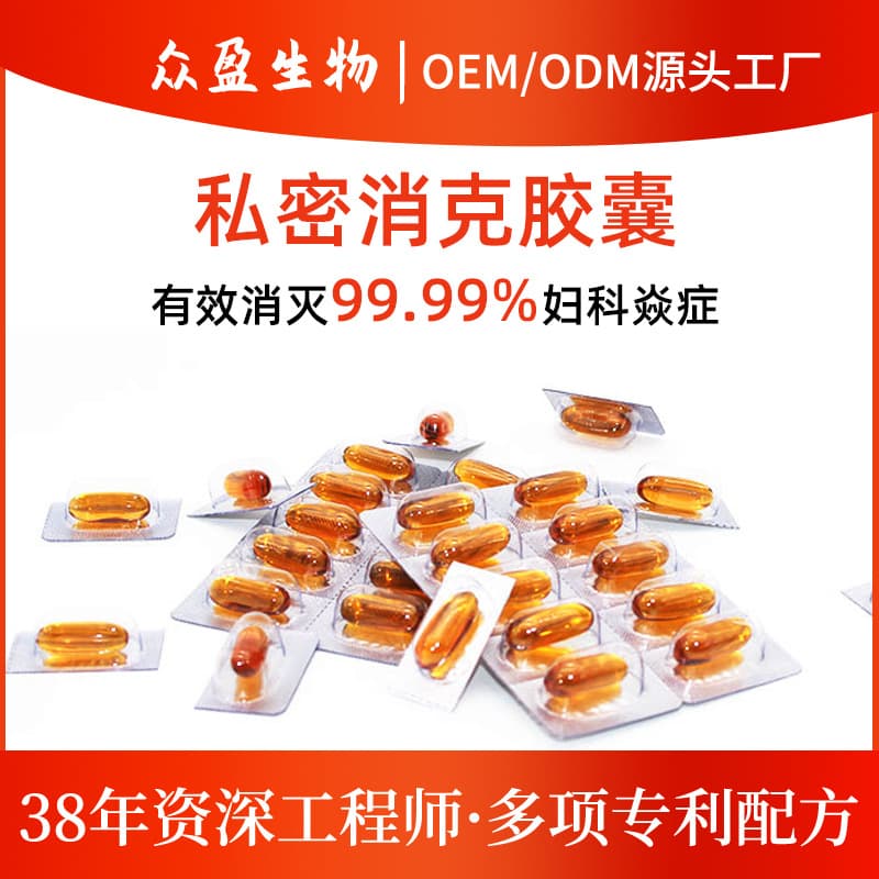 Vaginal Antibacterial Probiotic Capsule Sample for Women's Private Area Yeast Infection Recurrence Gynecological Gel