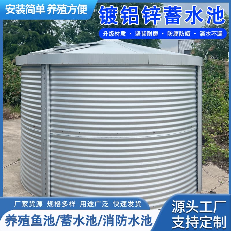 Aluminum-Zinc Coated Plate Reservoir, Fish Farming Pond, Fire Reservoir, Outdoor Thickened Large Capacity Storage Tank, Factory Production