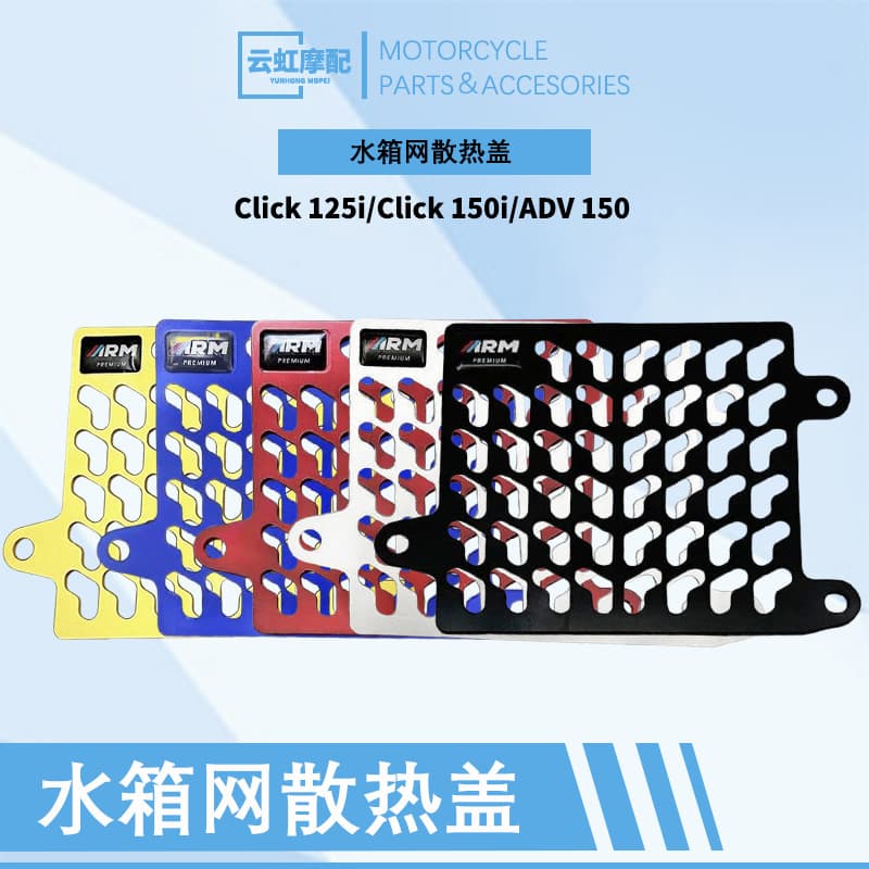 Cross-border Hot Sale Motorcycle Modified Click125/Click150/ADV150 Water Tank Net Radiator Protective Cover