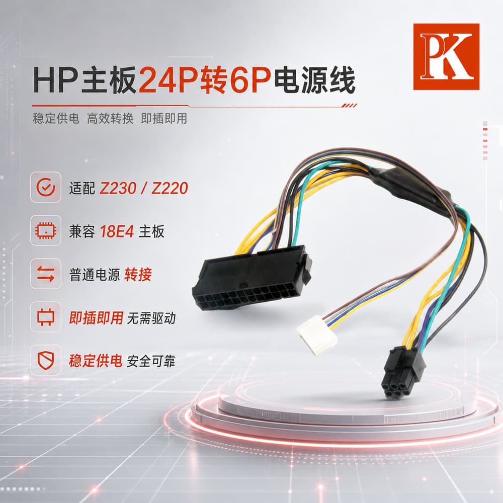Adapter cable for HP Z230 Z220 18E4 motherboard, converts standard power supply 24-pin to 6-pin motherboard connector