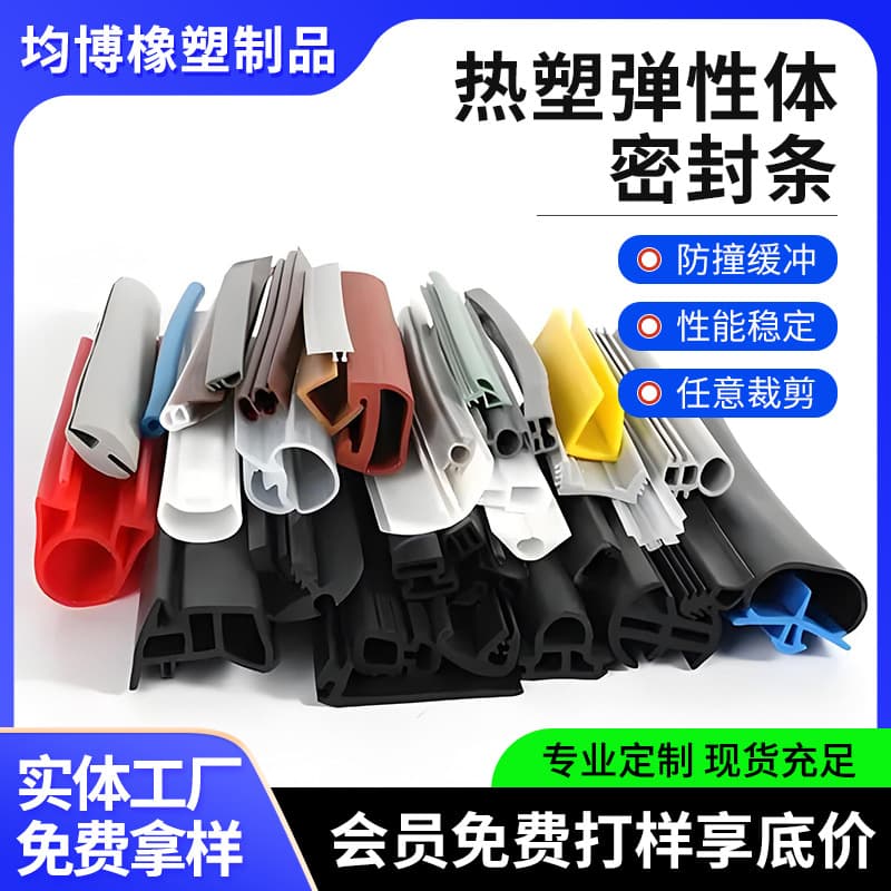 TPE TPR thermoplastic elastomer seal strip, TPV single machine soft and hard composite seal strip, door and window waterproof soundproof tape