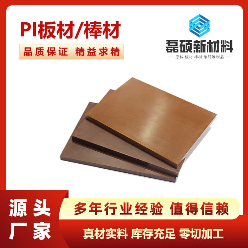 PI sheets/rods, high-temperature resistant, electrically insulating, corrosion and chemical resistant polyimide sheets, zero-cutting processing for electronics.