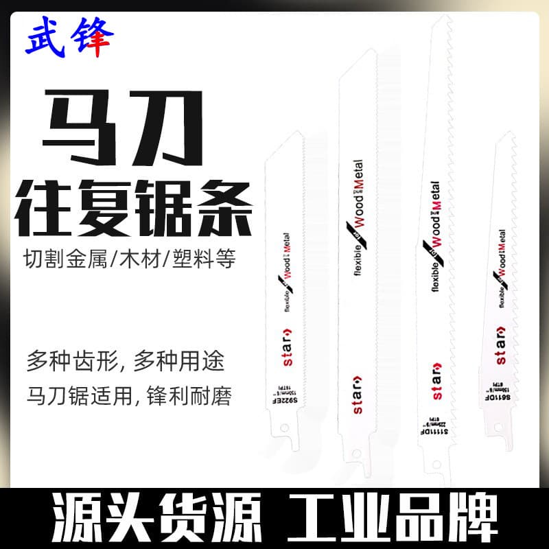 Reciprocating Saw Blades, Saber Saw, Metal Extended, Woodworking Handheld Electric Saw Blades, Aluminum Use Coarse and Fine Tooth Curved Blades
