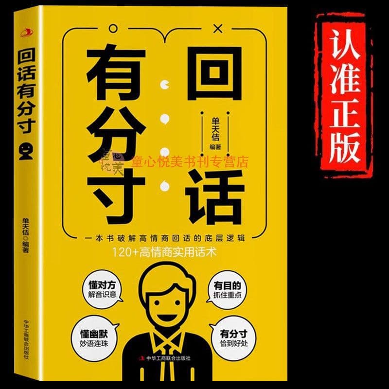 Speak with discretion, communicate with measure: the underlying logic of high emotional intelligence responses, purposeful and focused on key points.