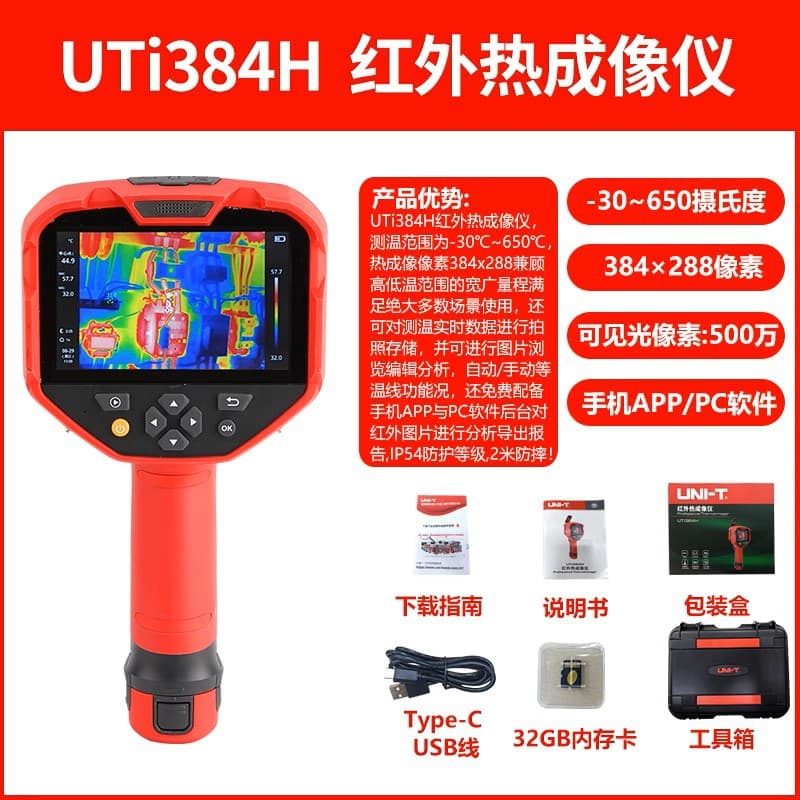 Uliide UTi384H infrared thermal imager high-definition industrial thermometer high-resolution thermal imager 384*288