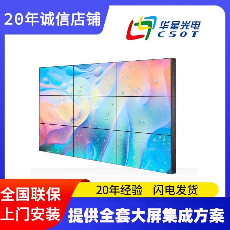 Huaxing MG5461B05-1 55-inch 1.7 LCD Splicing Screen Conference Monitoring Dispatch LED Video Wall Large Screen