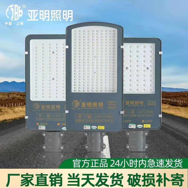 Yaming LED Street Light Head for Communities, Parks, 100W Waterproof Outdoor New Rural Factory Arm Pole Road Light