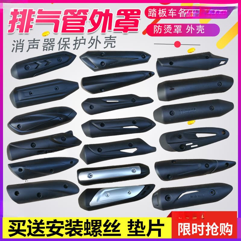 Guard Pedal Muffler Heat Shield Fire Ghost Xi Fu Ying Shell Cover Motorcycle Exhaust Pipe Anti-Scald Other