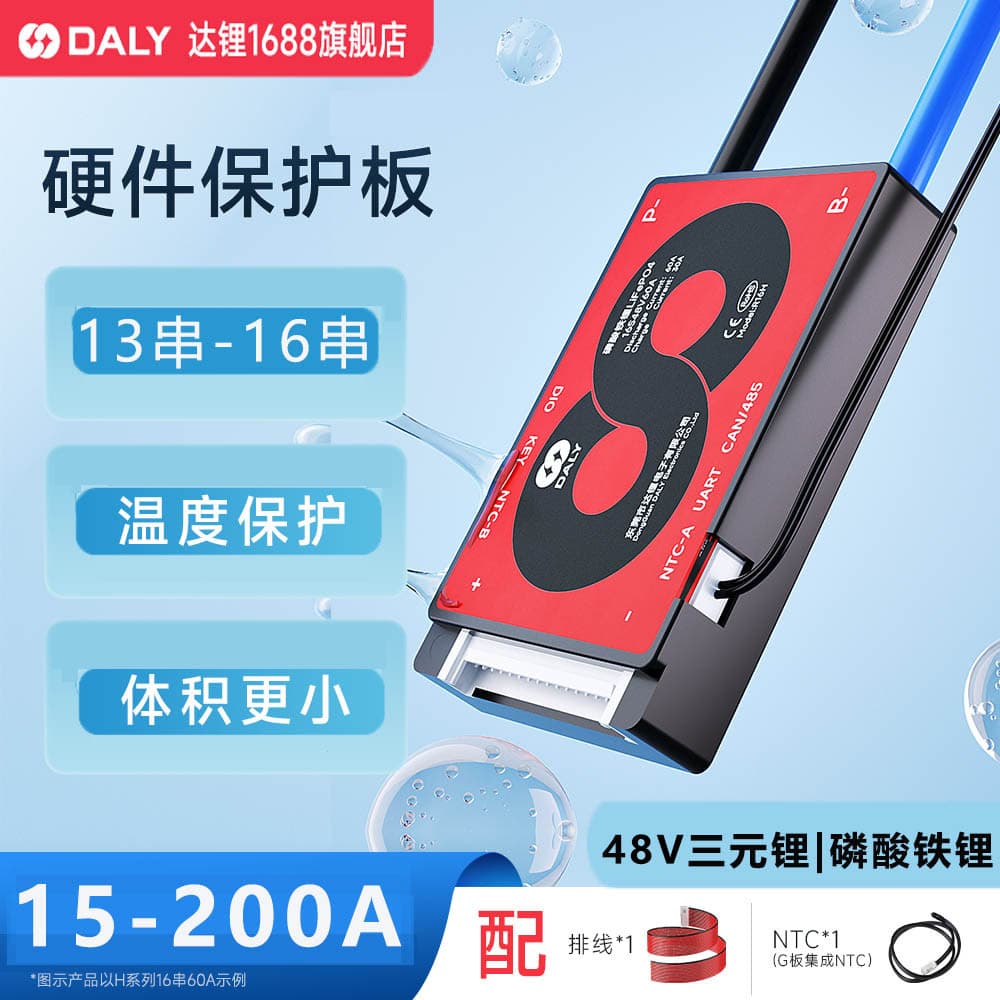 Da Lithium battery protection board ternary lithium iron phosphate 13 strings-16 strings 48V electric vehicle tricycle lithium battery protection board