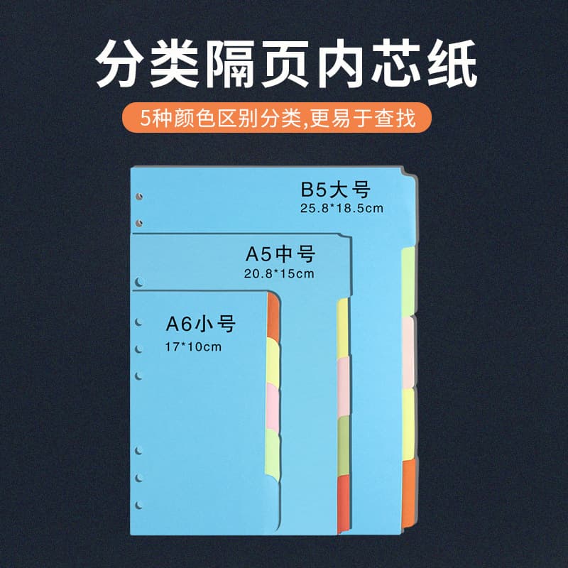 A5B5A6 color index page classification page 9-hole loose-leaf book separator paper hand ledger separator page standard 6 holes