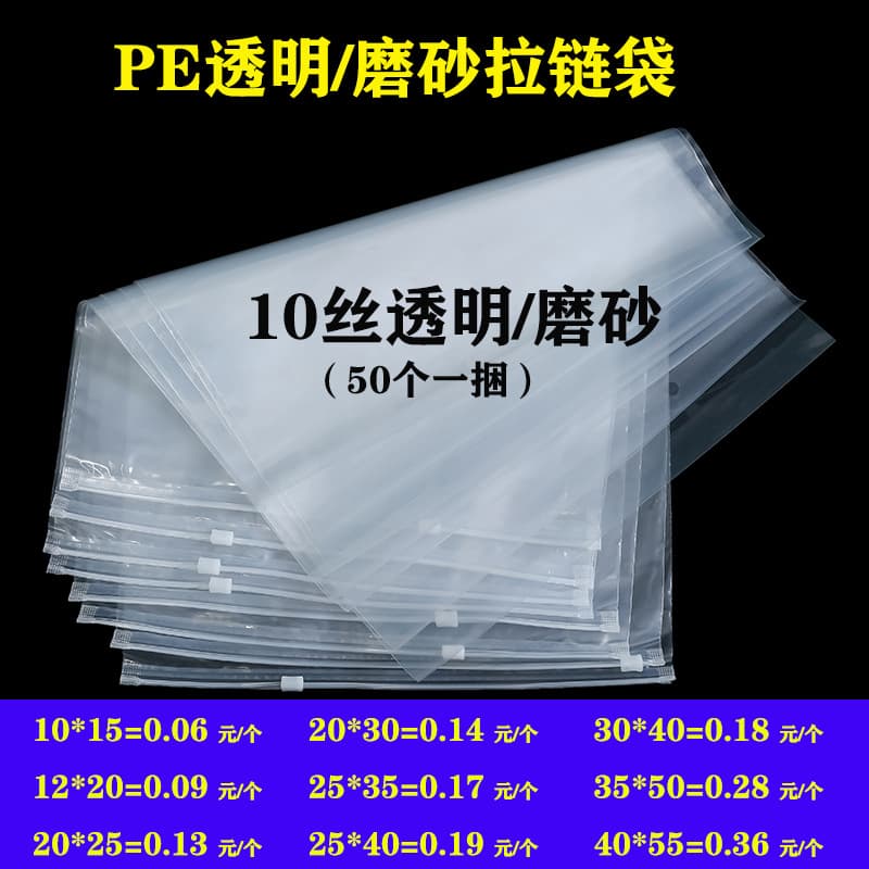 Transparent PE Ziplock Self-Sealing Bag, CPE Frosted White Zipper Bag, Plastic Packaging for Clothing, Socks, Underwear, Pants, and Arm Sleeves