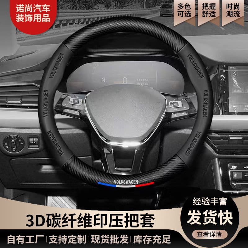 Custom-fit 3D carbon fiber embossed steering wheel cover for specific car models