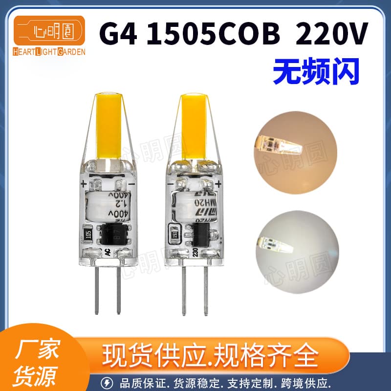 G4 LED Bulb Sapphire COB LED Lighting Energy Saving Lamp 1505 Silicone Flicker-Free Bulb 3W AC220V