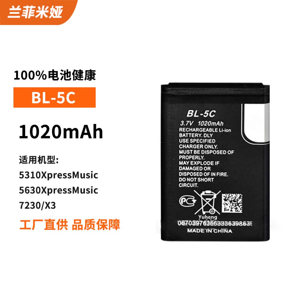 Compatible with Nokia BL-5C cell phone battery, built-in battery for senior phones, lithium battery for toys