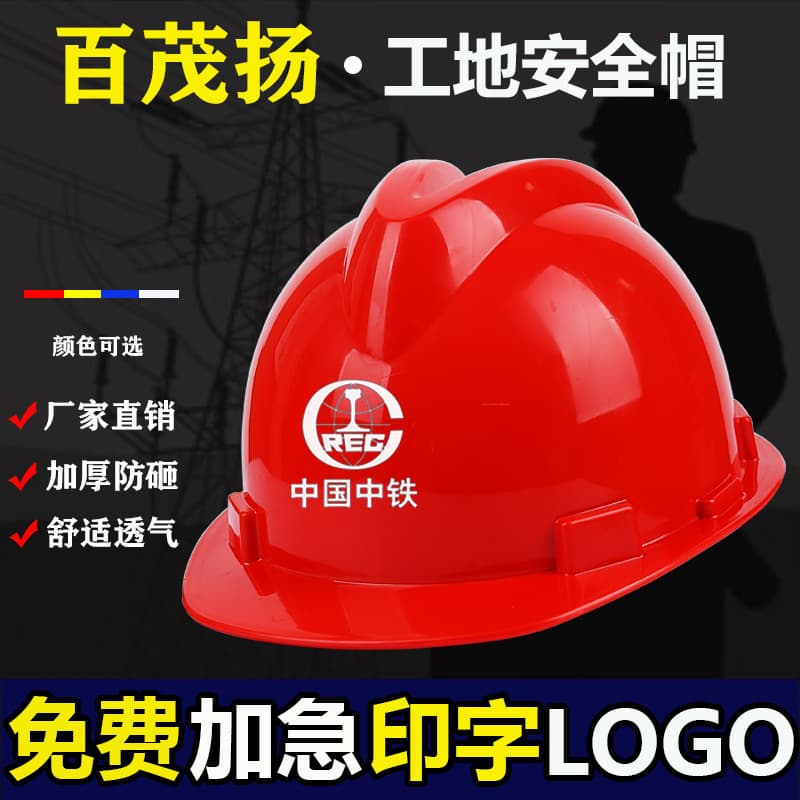 Construction site safety helmet ABS anti-smash V-shaped breathable protective helmet with printed labor protection engineering construction safety helmet manufacturer