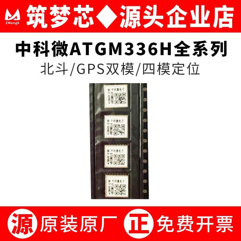 ATGM336H-5N31/5N32/F8N6N2274 Zhongke Micro Module GPS Beidou Dual-Mode Positioning Flash