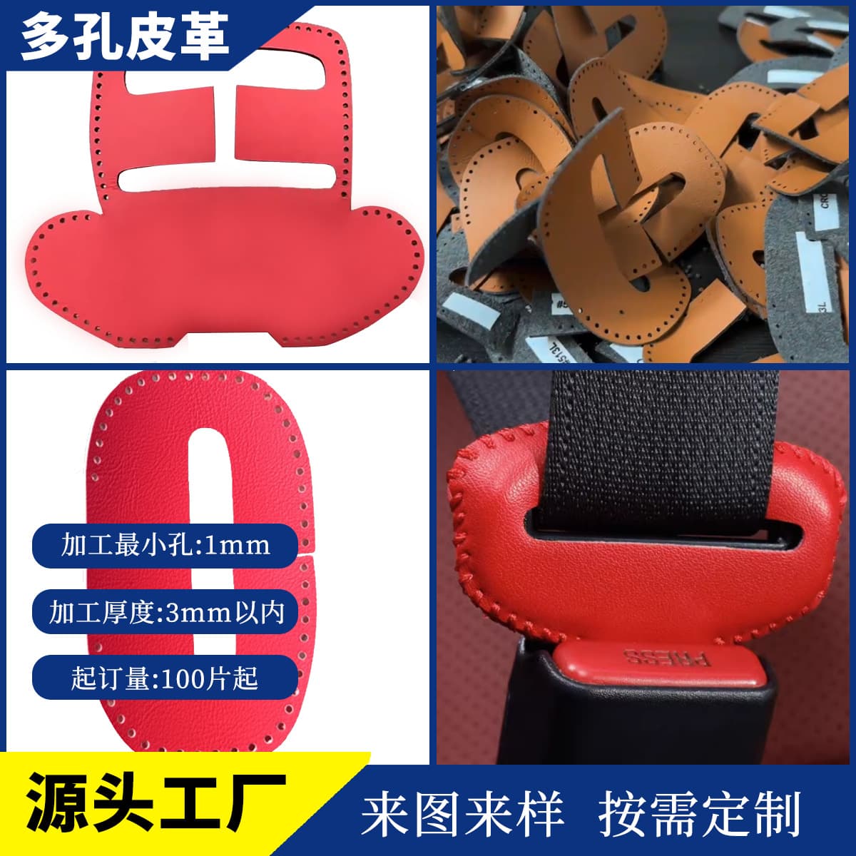 Factory Custom Small Lychee Pattern Leather Perforated Seat Belt Cover Leather Accessories Micro-Pore Die-Cutting Processing